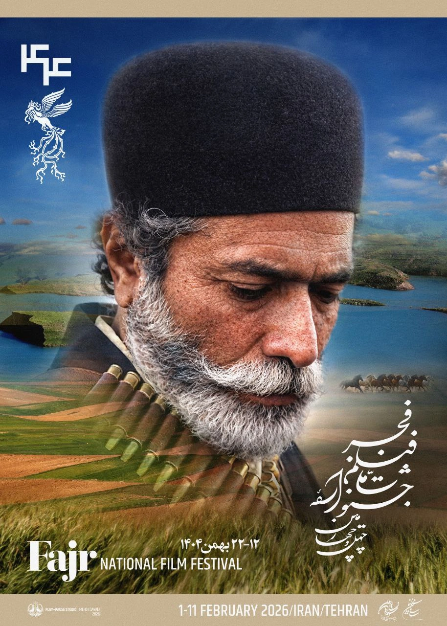 چهل‌وچهارمین جشنواره فیلم فجر