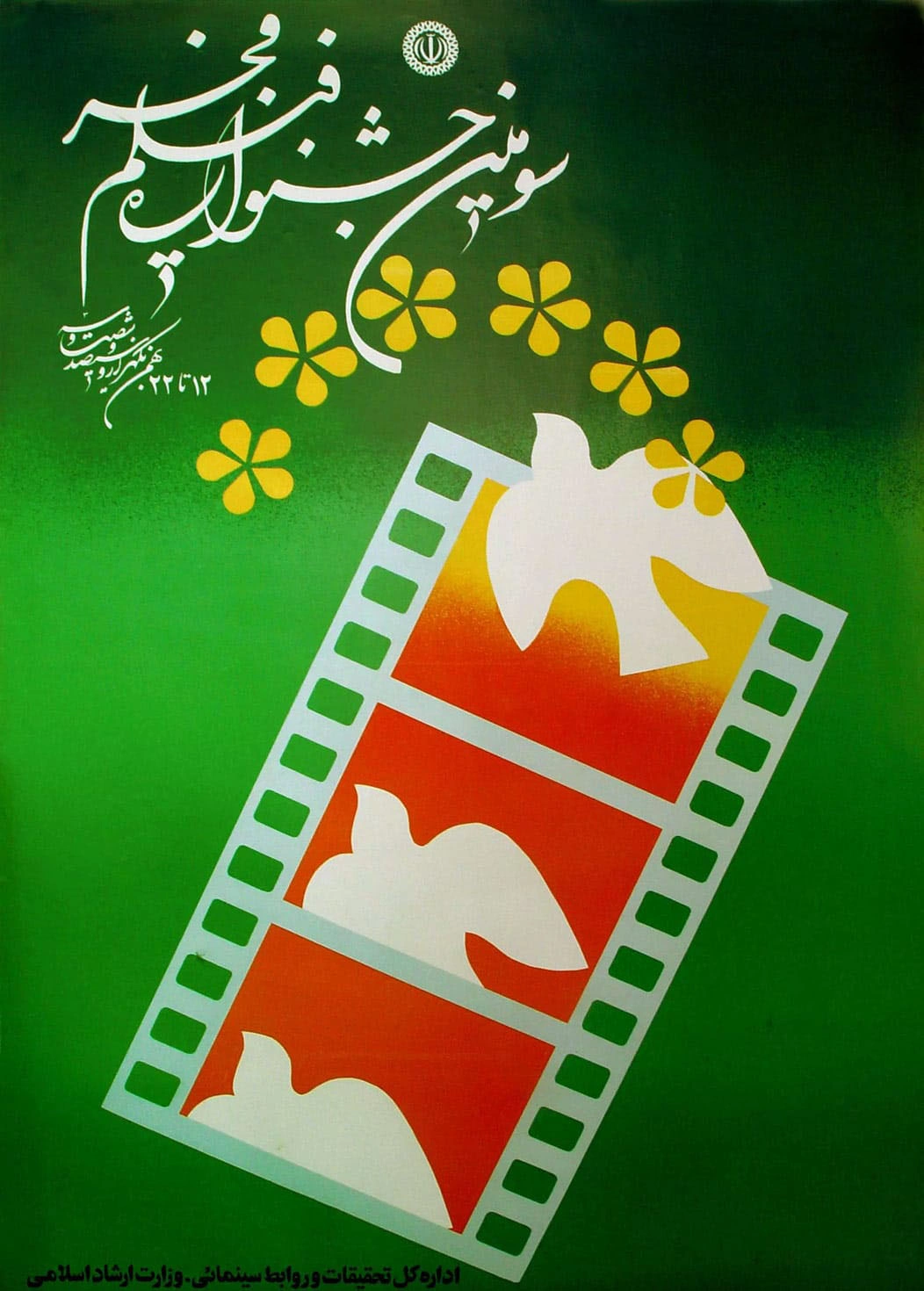 سومین جشنواره فیلم فجر