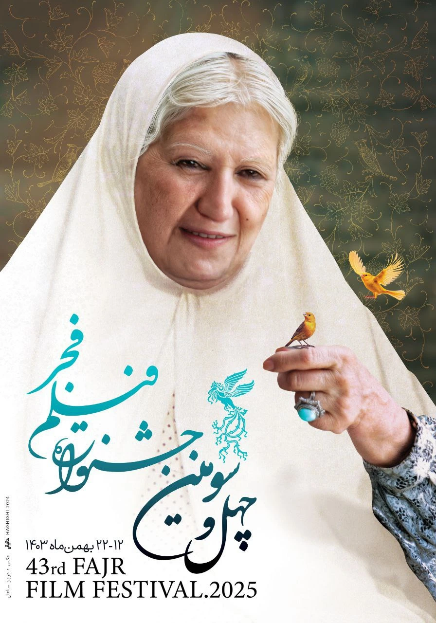 چهل‌وسومین جشنواره فیلم فجر