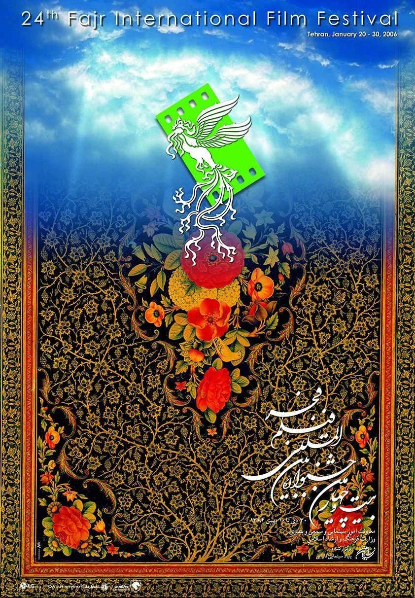 بیست‌وچهارمین جشنواره فیلم فجر