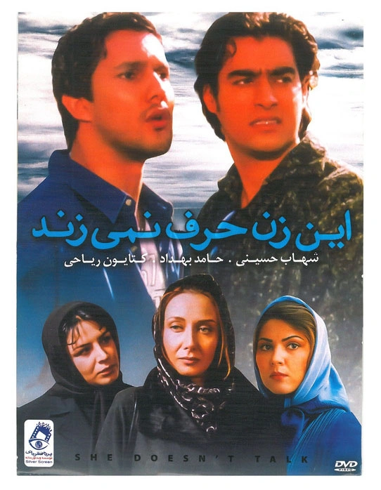 این زن حرف نمی‌زند