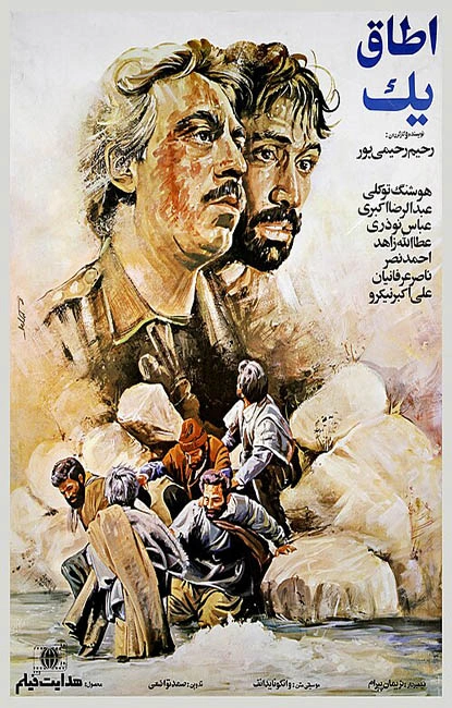 اتاق یک