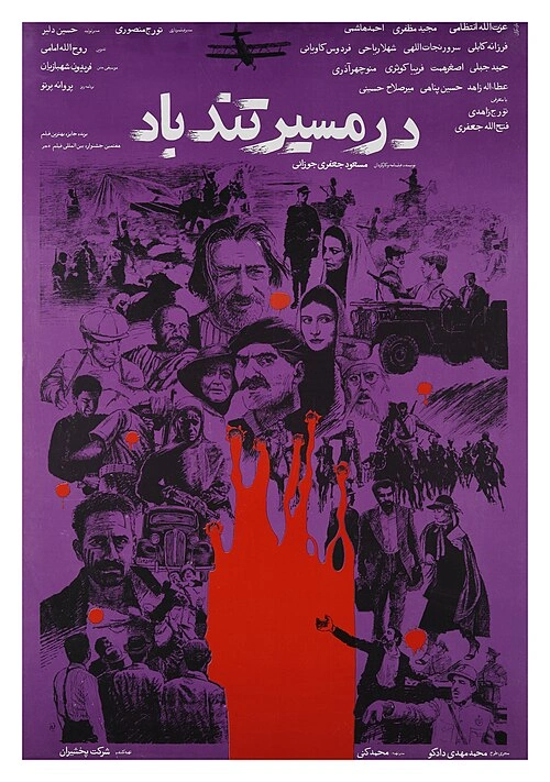 در مسیر تندباد