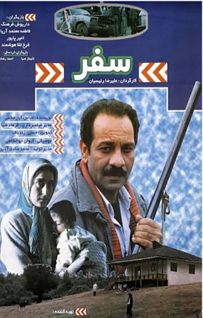 سفر