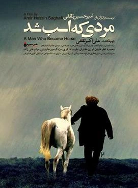 مردی که اسب شد