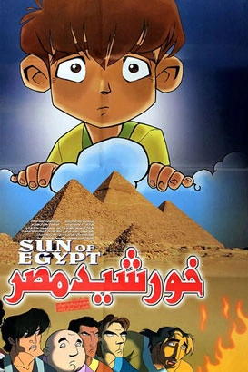 خورشید مصر