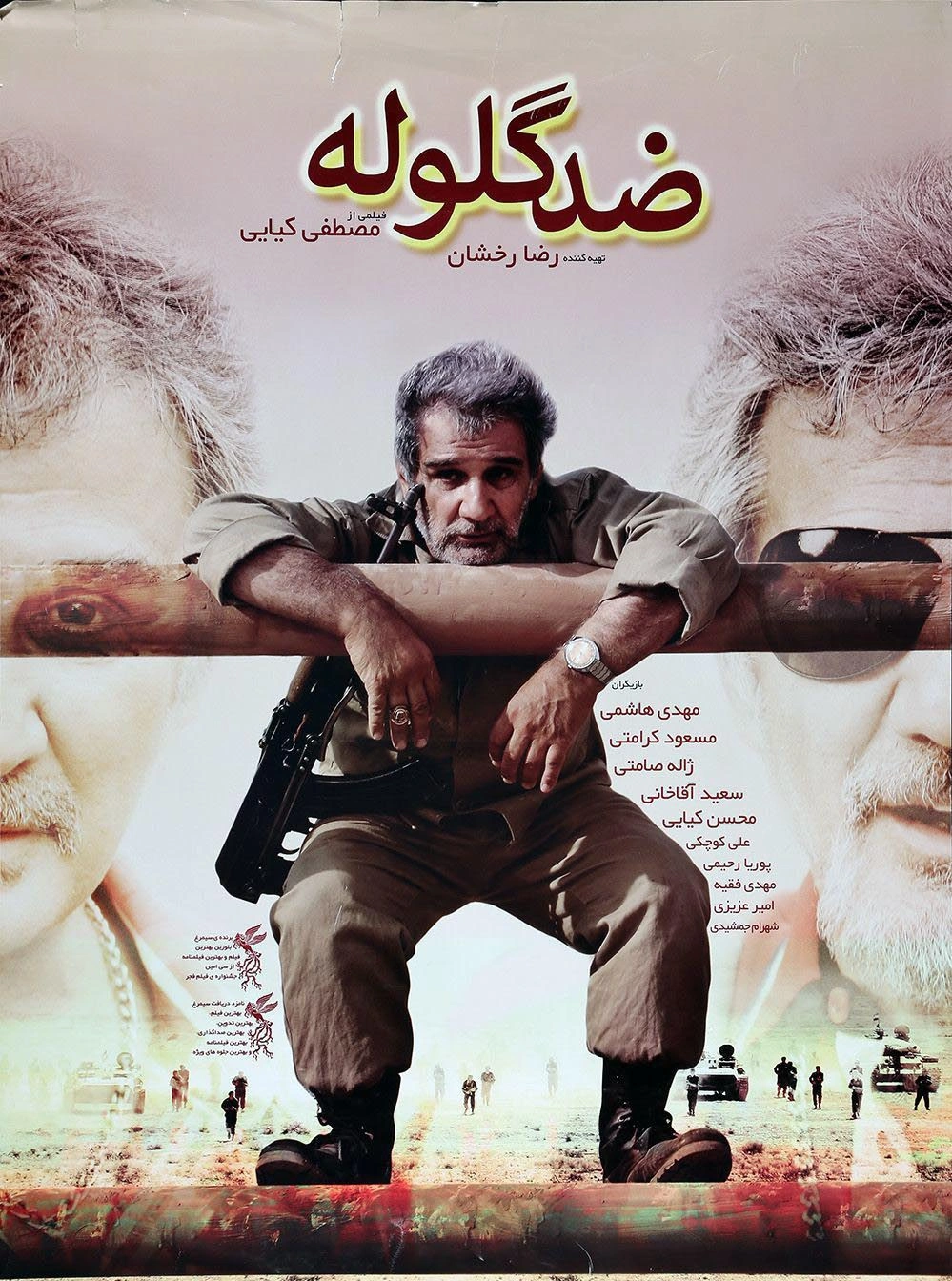 ضد گلوله