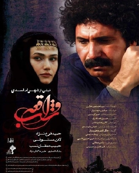 شب واقعه