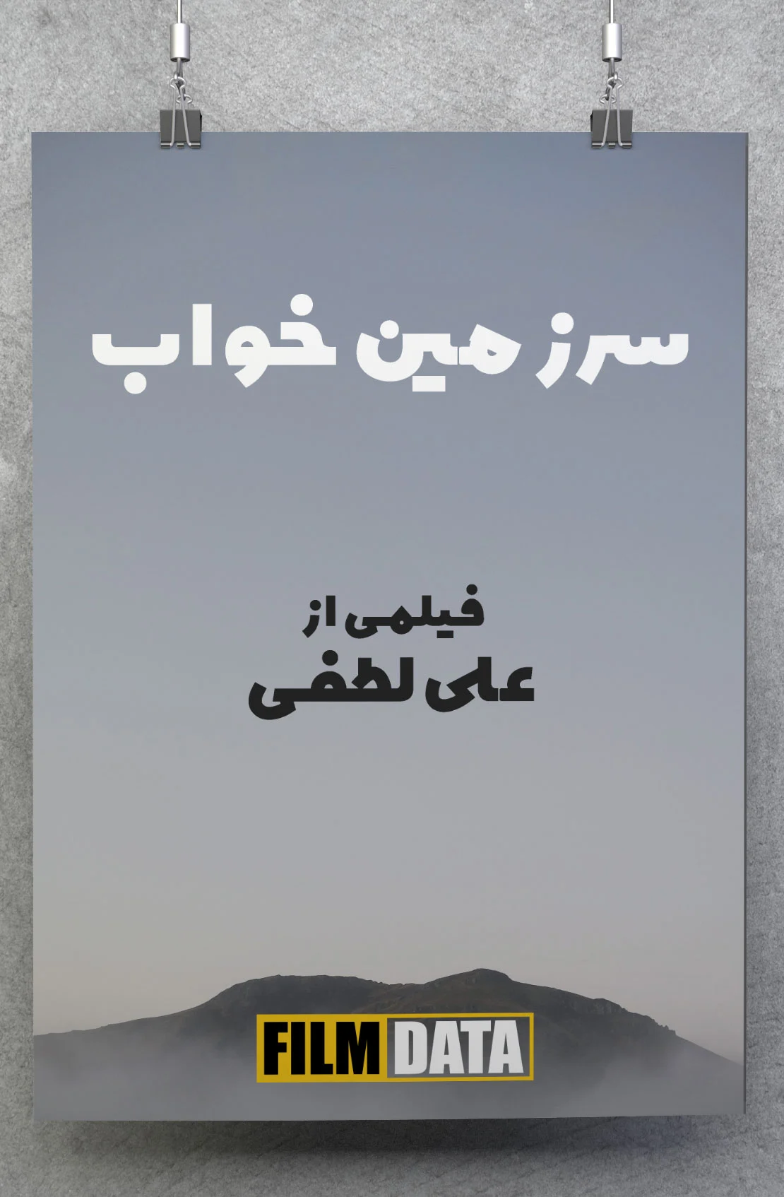 سرزمین خواب