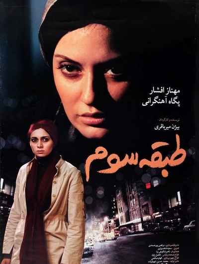 طبقه سوم