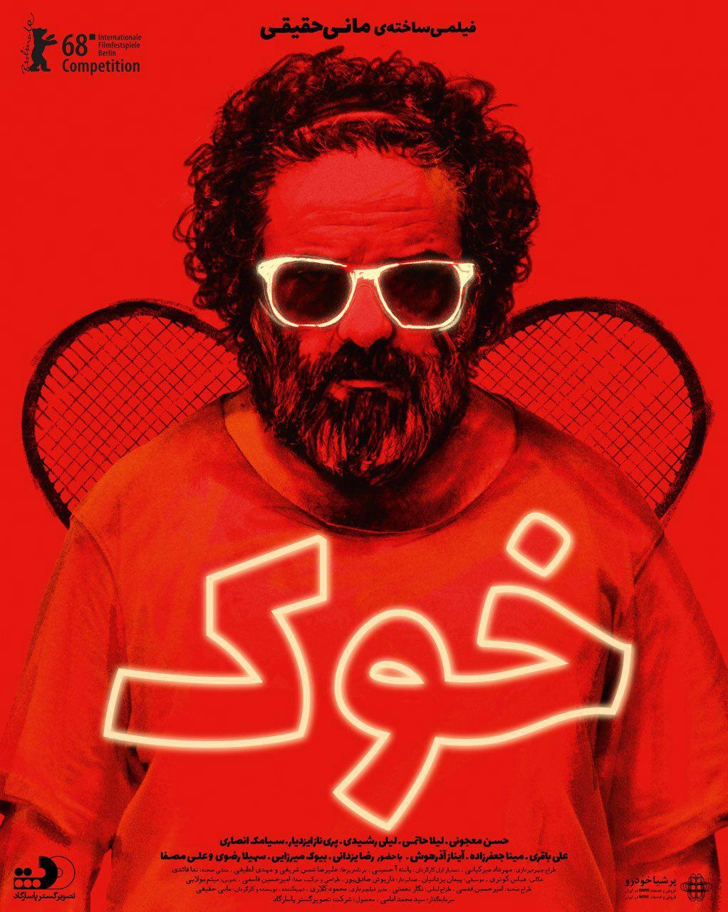 خوک