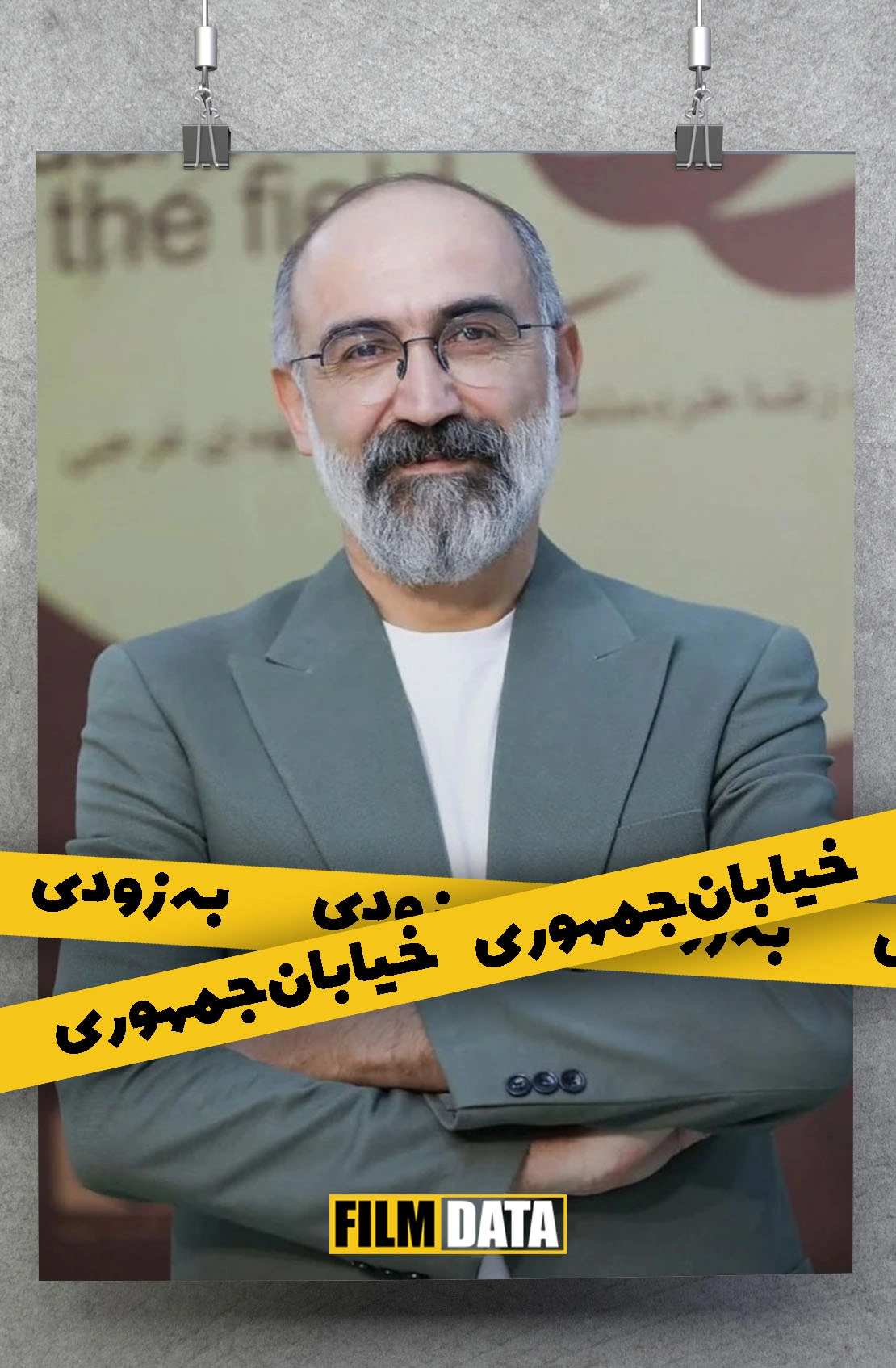خیابان جمهوری