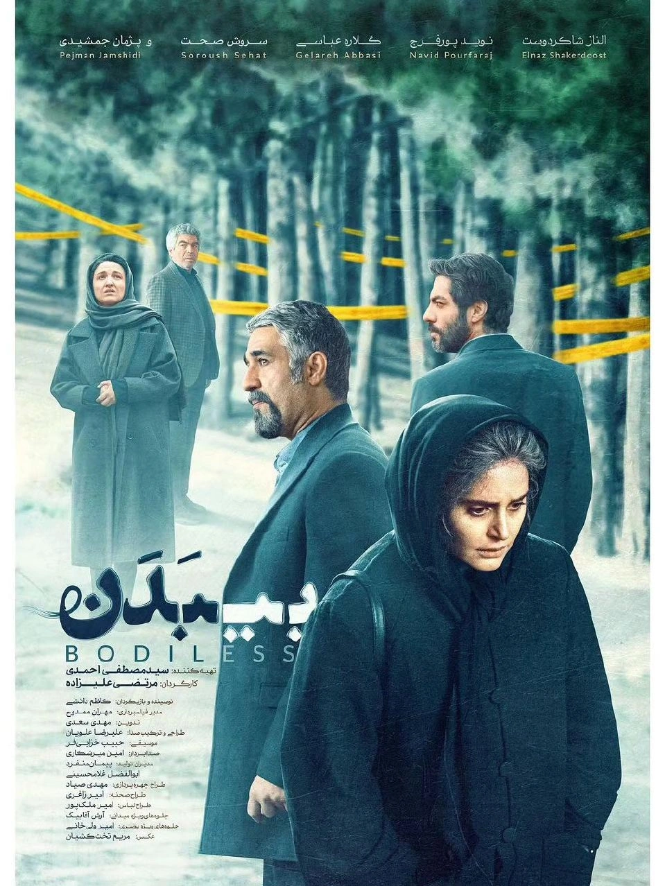 بی‌بدن