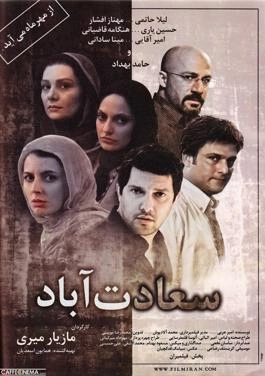 سعادت‌آباد