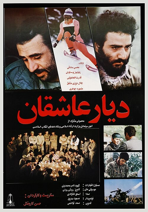 دیار عاشقان