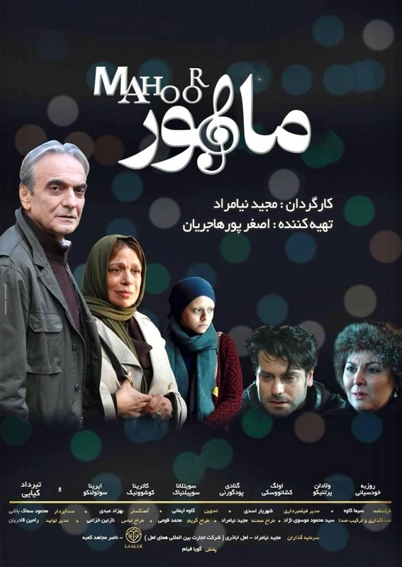 ماهور