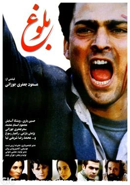 بلوغ