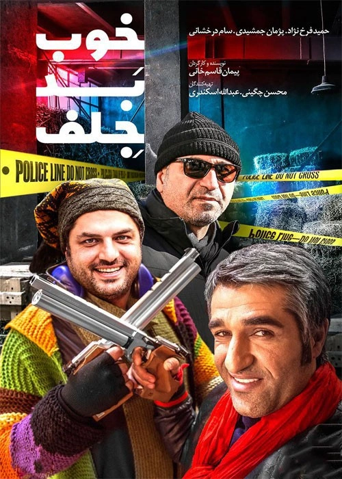 خوب، بد، جلف