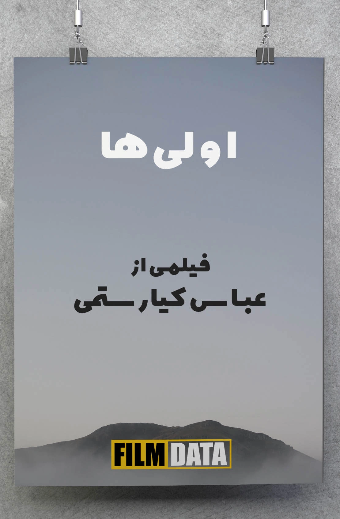 اولی ها