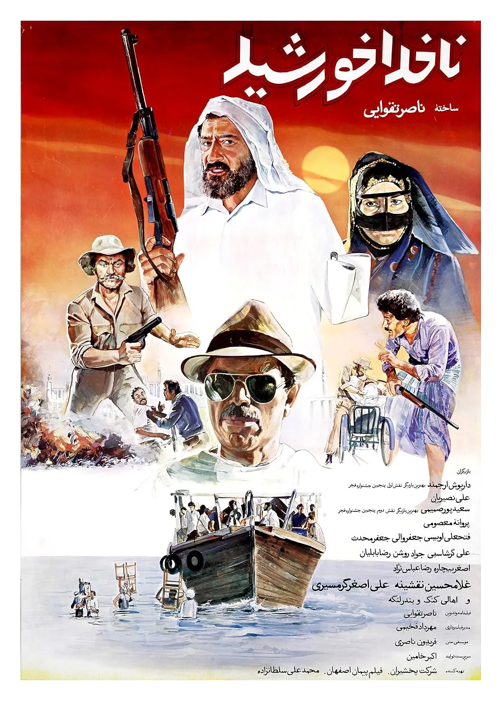 ناخدا خورشید