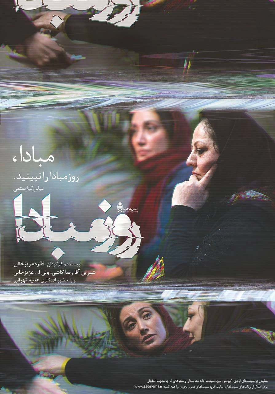 روز مبادا