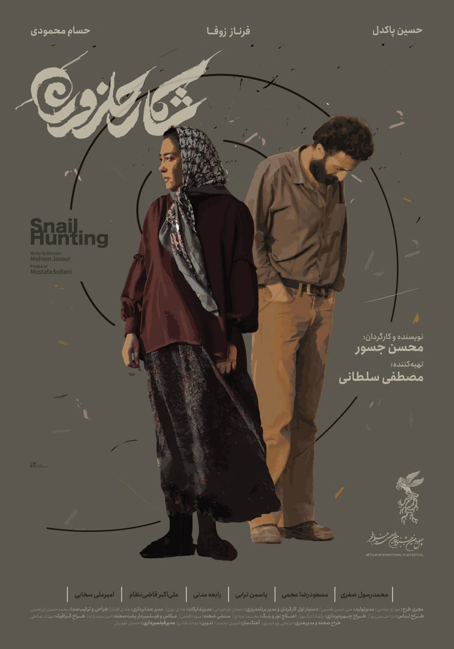 شکار حلزون