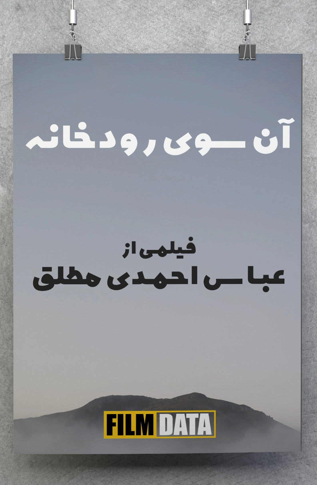 آن سوی رودخانه