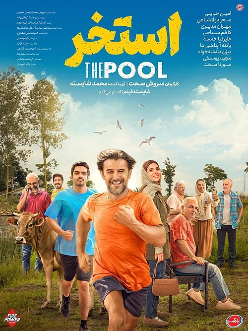 استخر