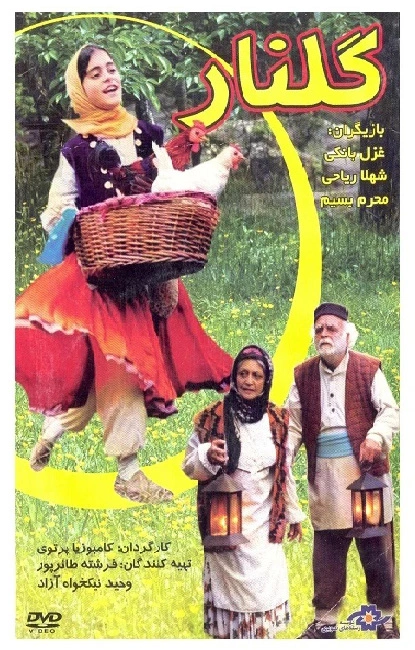 گلنار