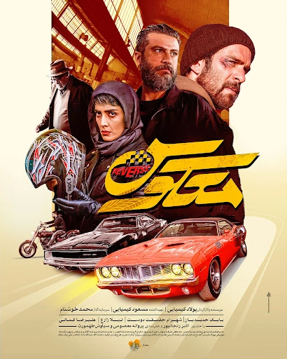 معکوس