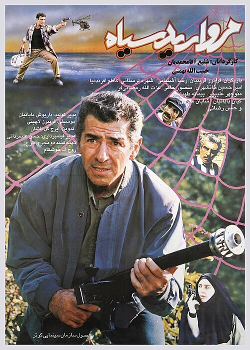 مروارید سیاه