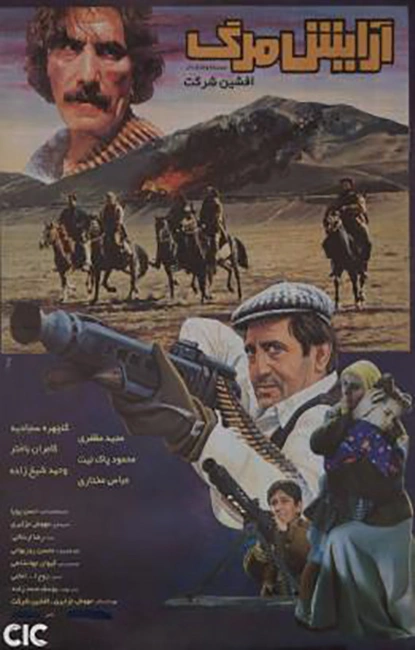 آرایش مرگ