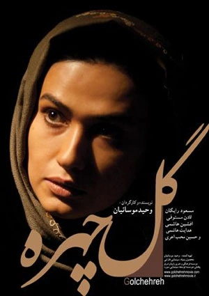 گل‌چهره
