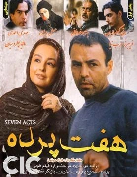 هفت پرده