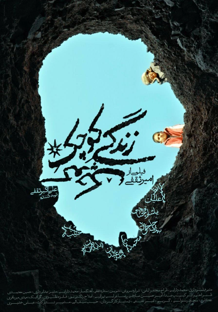 زندگی کوچک کوچک