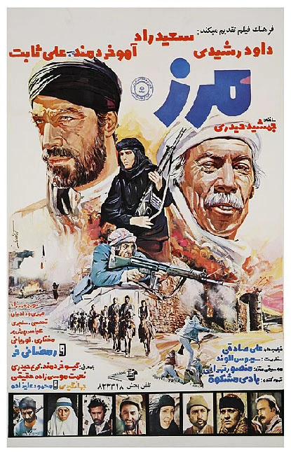 مرز