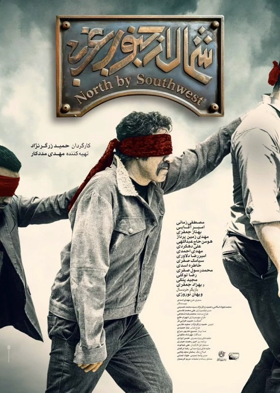 شمال از جنوب غربی