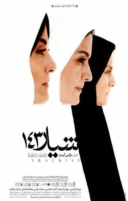 شیار 143