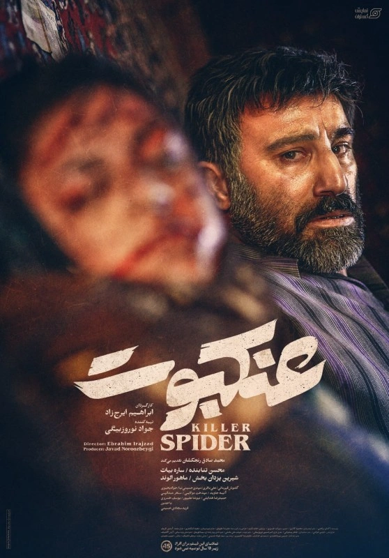 عنکبوت