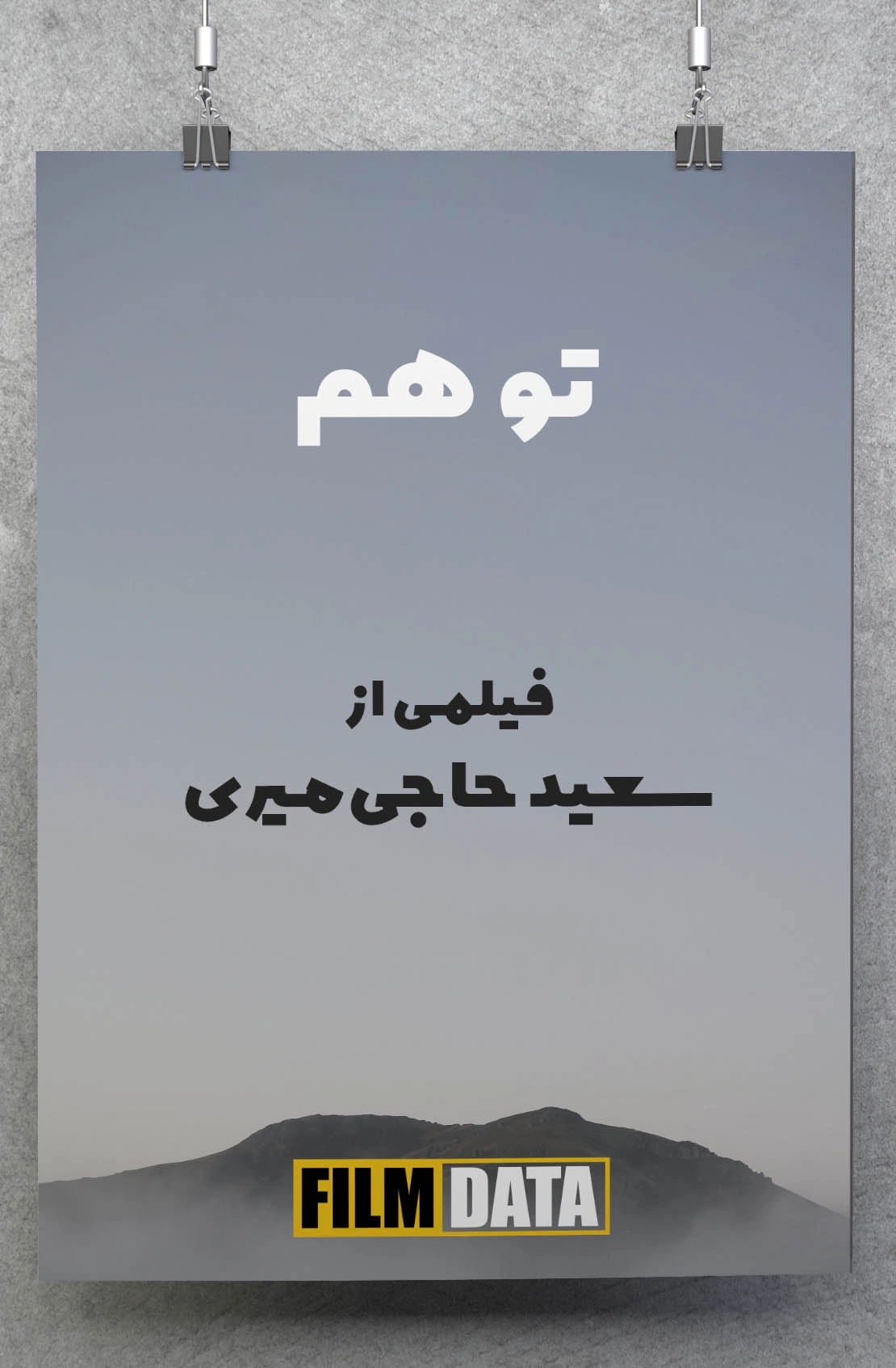 توهم