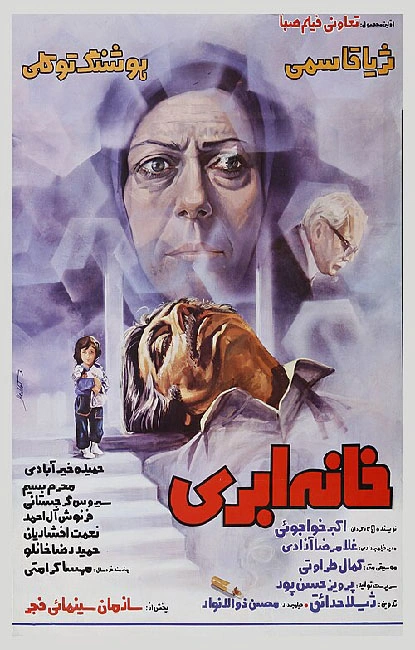 خانه ابری