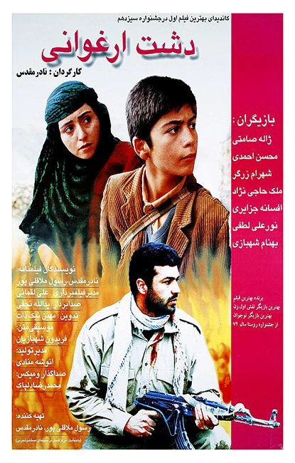 دشت ارغوانی