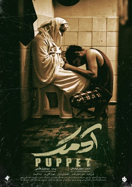 آدمک