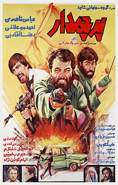 پرچمدار