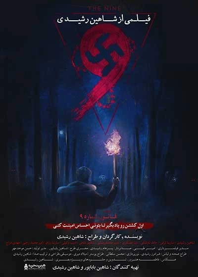 نُه