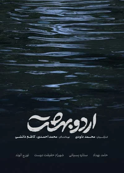 اردوبهشت
