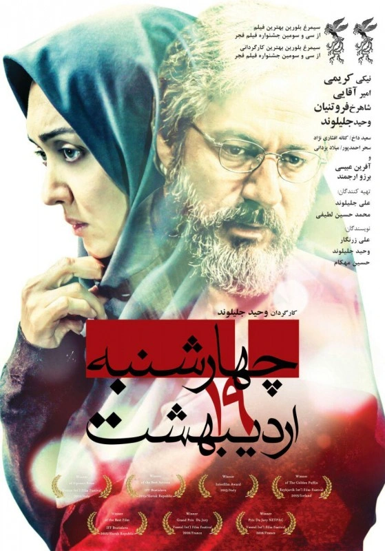 چهارشنبه 19 اردیبهشت