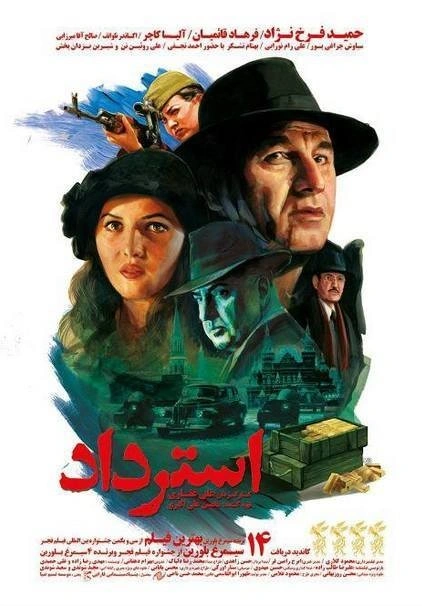 استرداد