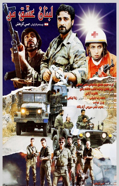 لبنان عشق من