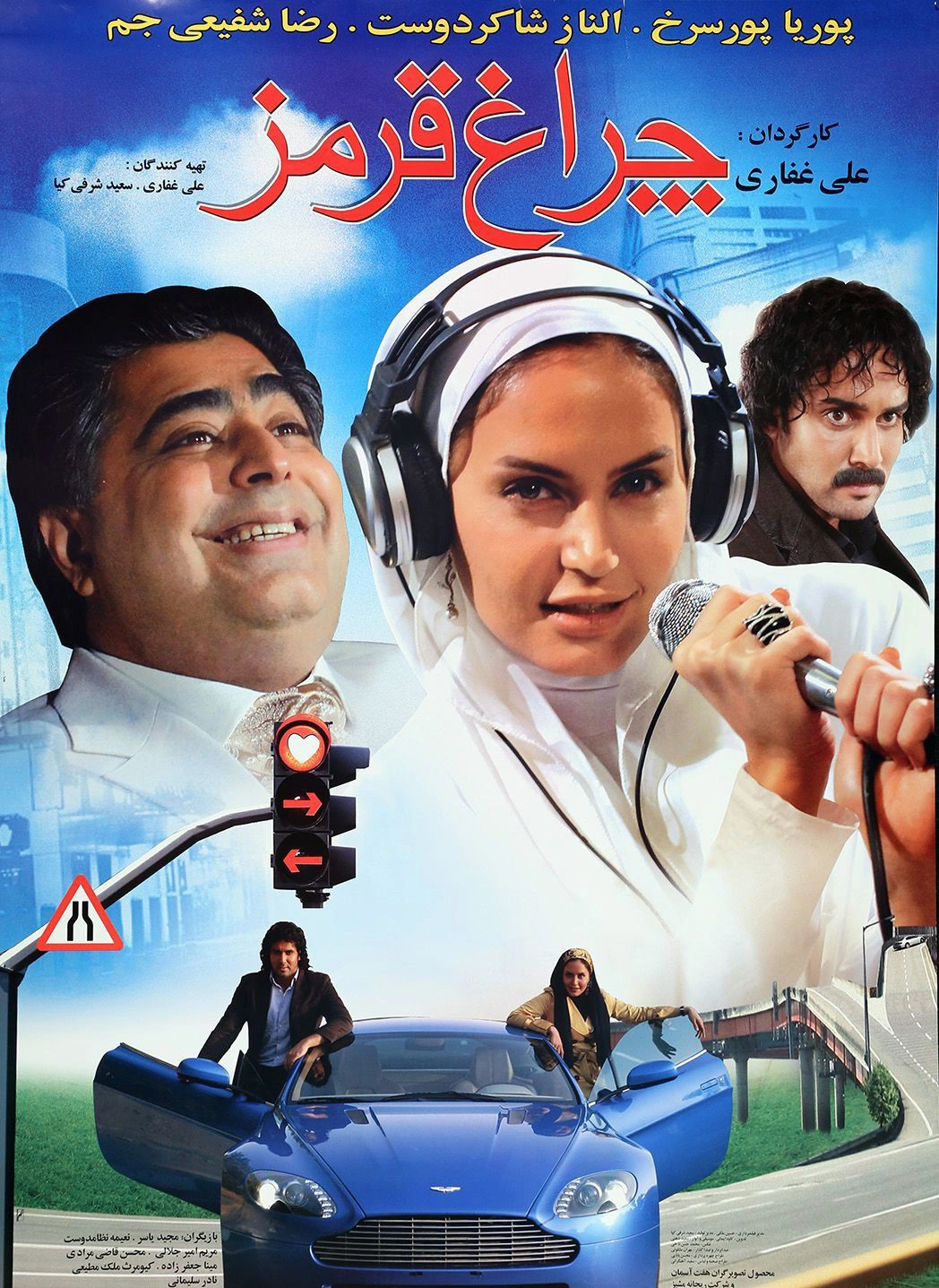 چراغ قرمز